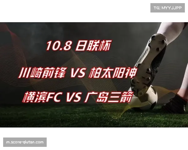 柏太阳神坐镇主场力压横滨FC 状态反差或成比赛关键